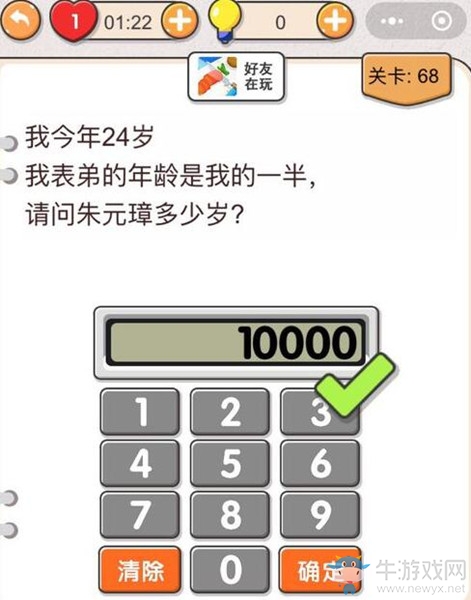 《我不是豬頭》第68關通關攻略