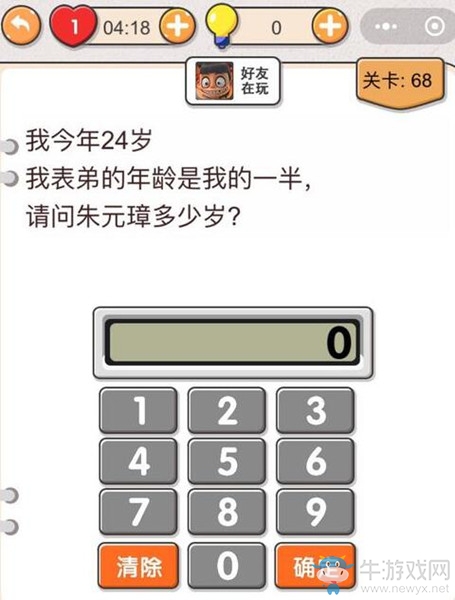 《我不是豬頭》第68關通關攻略