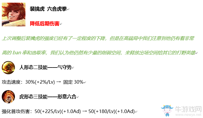 《王者榮耀》6月2日更新公告