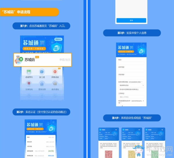 《蘇城碼》APP作用介紹