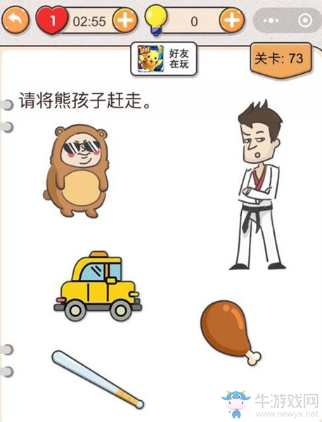 《我不是豬頭》第73關(guān)通關(guān)攻略