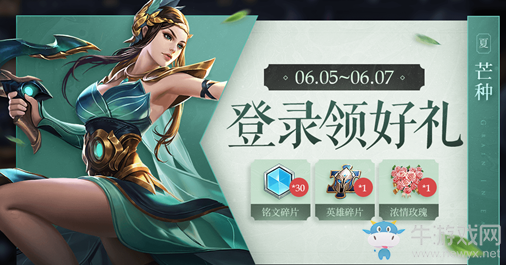 《王者榮耀》6月2日更新公告