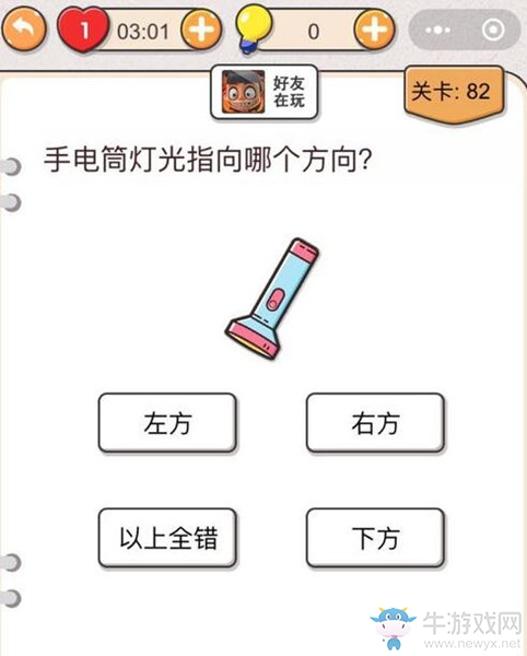 《我不是豬頭》第82關(guān)通關(guān)攻略