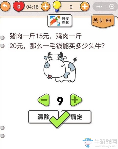 《我不是豬頭》第86關(guān)通關(guān)攻略