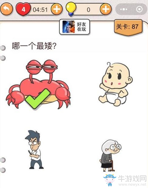 《我不是豬頭》第87關(guān)通關(guān)攻略