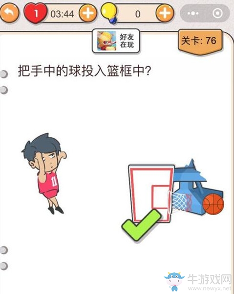 《我不是豬頭》第76關(guān)通關(guān)攻略