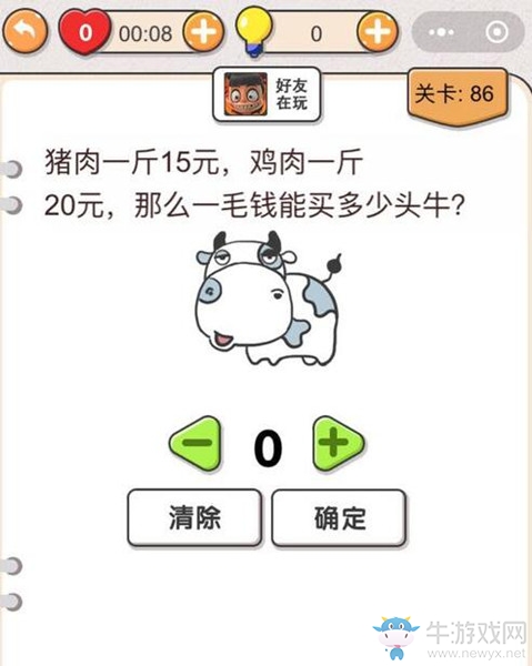 《我不是豬頭》第86關(guān)通關(guān)攻略