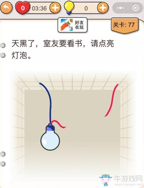 《我不是豬頭》第77關(guān)通關(guān)攻略