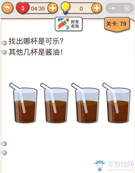 《我不是豬頭》第79關通關攻略