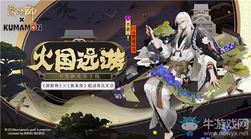 《陰陽師》6月10日更新內(nèi)容 蝎女特別召喚&熊本熊聯(lián)動