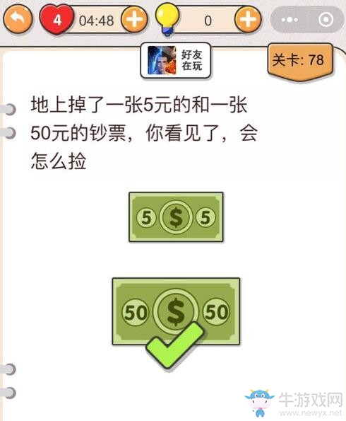 《我不是豬頭》第78關(guān)通關(guān)攻略