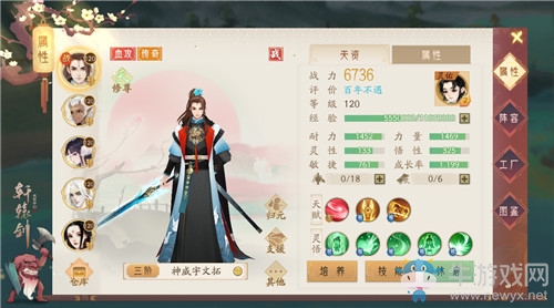 《軒轅劍：龍舞云山》靈佑宇文拓天賦技能詳解