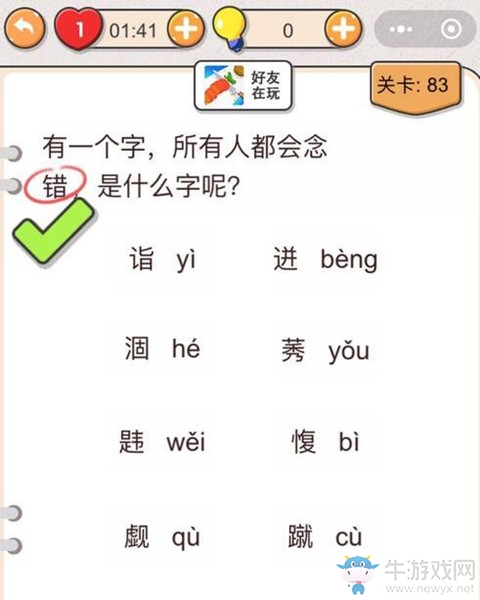 《我不是豬頭》第83關(guān)通關(guān)攻略