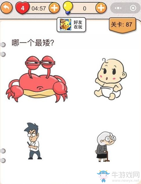 《我不是豬頭》第87關(guān)通關(guān)攻略