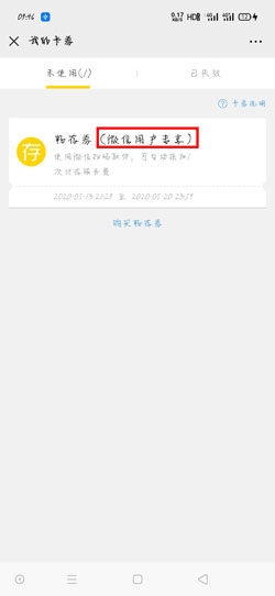 《中郵速遞易》暢存券怎么用