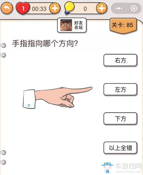 《我不是豬頭》第85關(guān)通關(guān)攻略