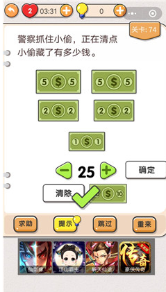 《我不是豬頭》第74關(guān)通關(guān)攻略