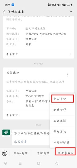 《中郵速遞易》暢存券是什么