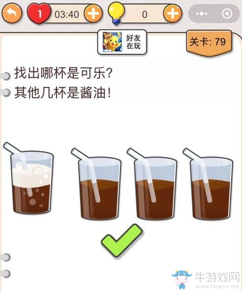 《我不是豬頭》第79關通關攻略