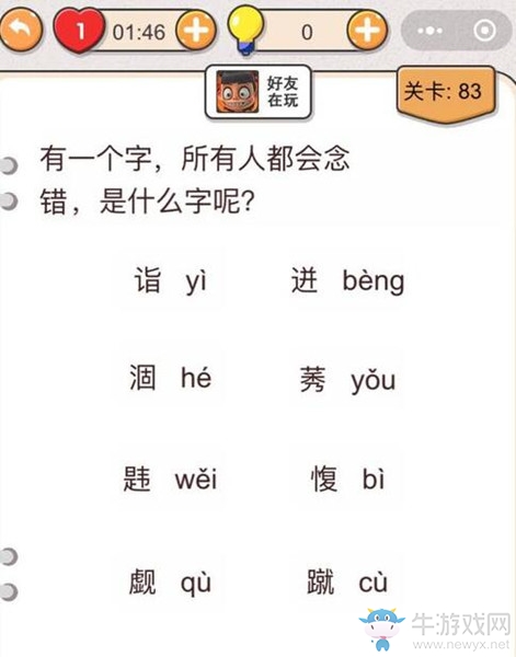 《我不是豬頭》第83關(guān)通關(guān)攻略