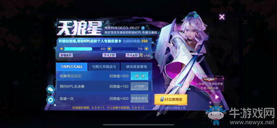 《王者榮耀》上官婉兒KPL皮膚預(yù)定活動