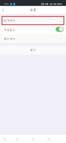 《中郵速遞易》被其他微信號綁定了怎么辦