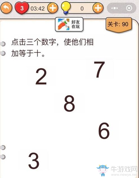 《我不是豬頭》第90關(guān)通關(guān)攻略