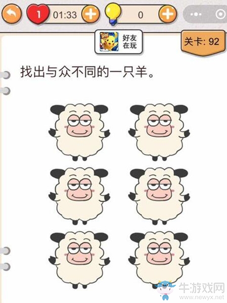 《我不是豬頭》第92關通關攻略