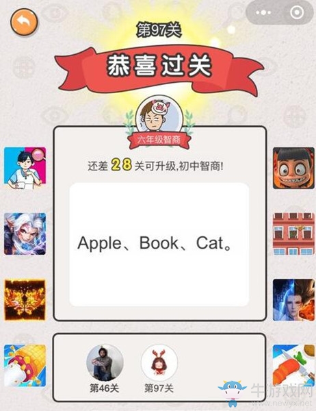 《我不是豬頭》第97關通關攻略