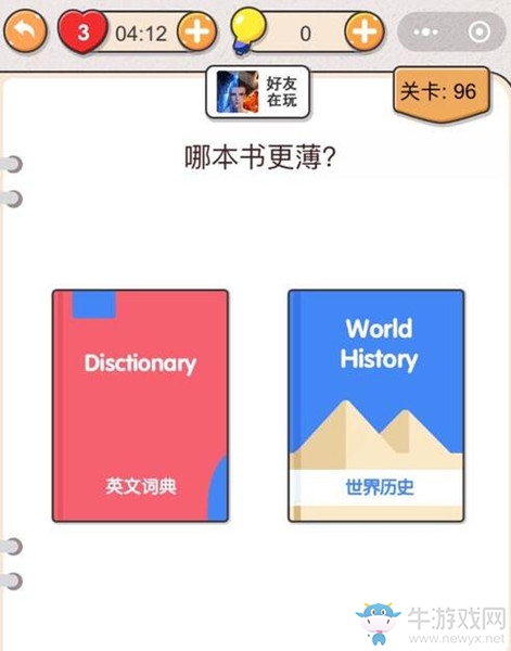 《我不是豬頭》第96關(guān)通關(guān)攻略