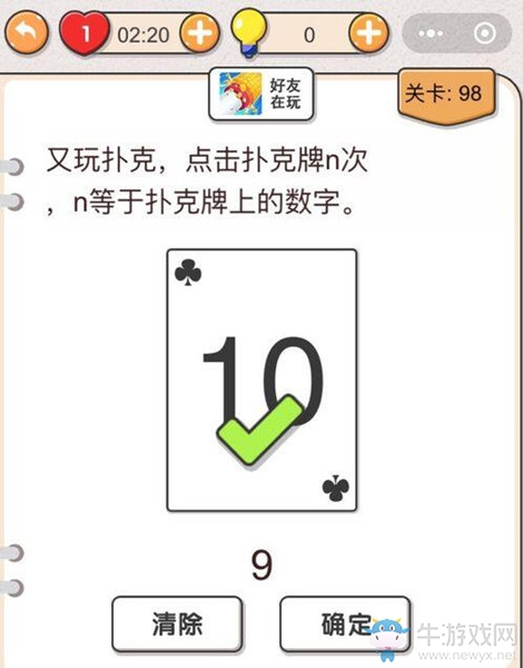 《我不是豬頭》第98關(guān)通關(guān)攻略