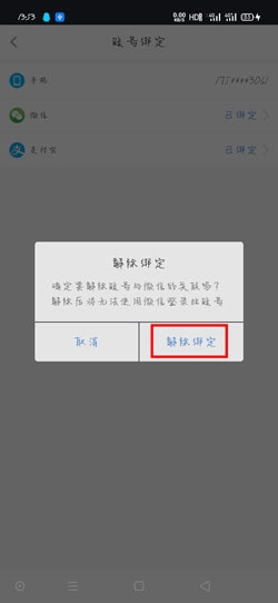 《中郵速遞易》被其他微信號綁定了怎么辦