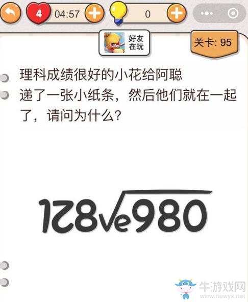 《我不是豬頭》第95關通關攻略