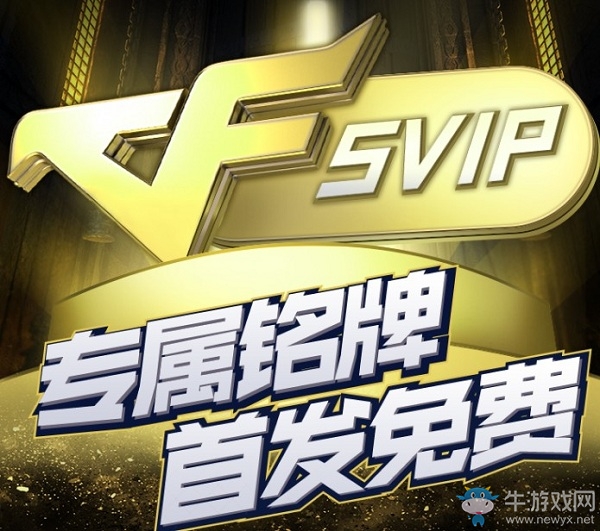 2020《CF》專屬銘牌活動