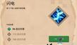 《我的世界:地下城》附魔閃電介紹