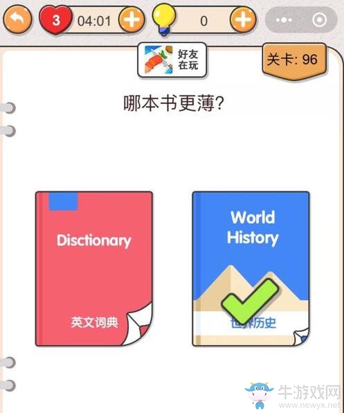 《我不是豬頭》第96關(guān)通關(guān)攻略