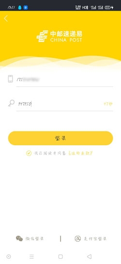 《中郵速遞易》被其他支付寶賬號綁定了怎么辦
