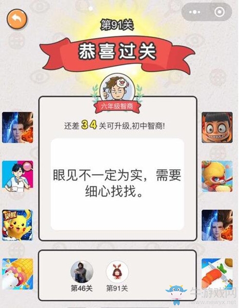 《我不是豬頭》第91關(guān)通關(guān)攻略