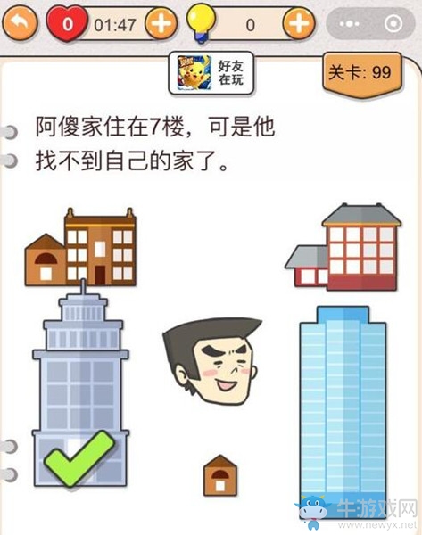 《我不是豬頭》第99關(guān)通關(guān)攻略