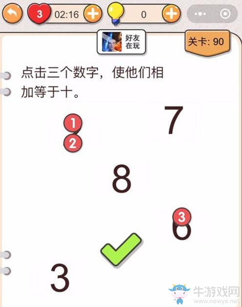 《我不是豬頭》第90關(guān)通關(guān)攻略