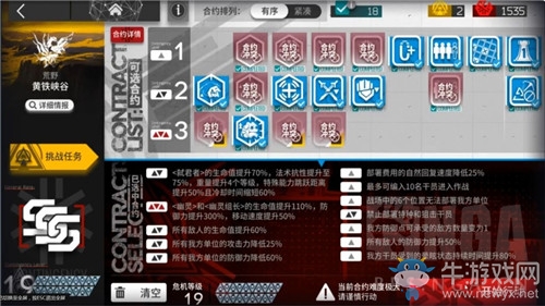 《明日方舟》危機合約黃鐵峽谷等級19通關攻略