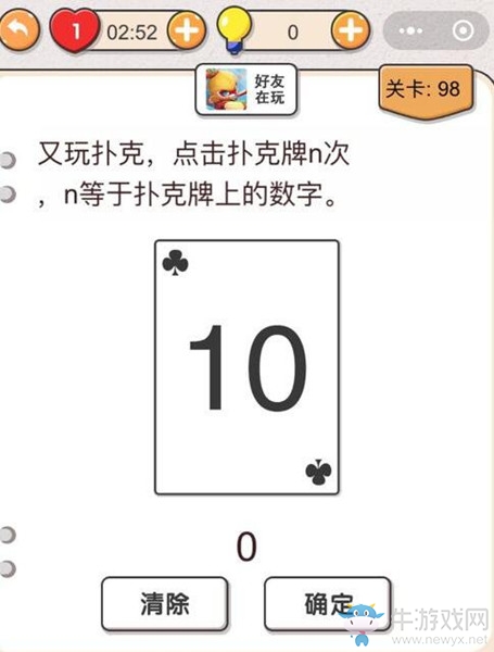 《我不是豬頭》第98關(guān)通關(guān)攻略