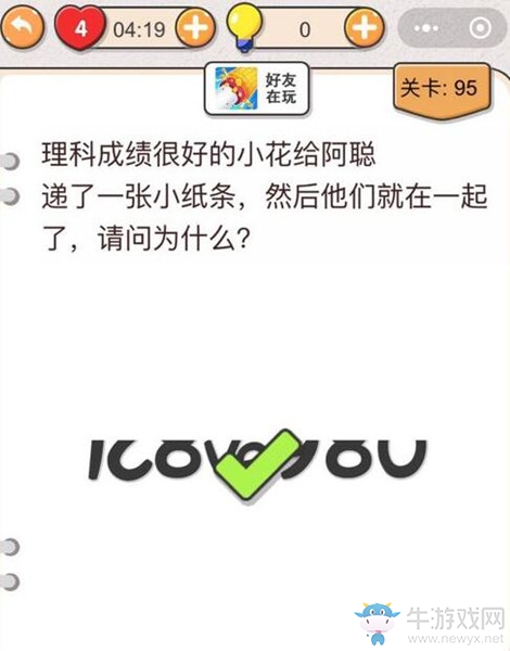 《我不是豬頭》第95關通關攻略