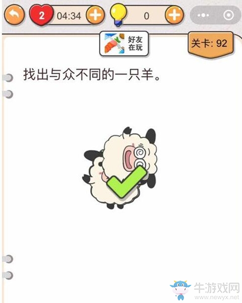 《我不是豬頭》第92關通關攻略