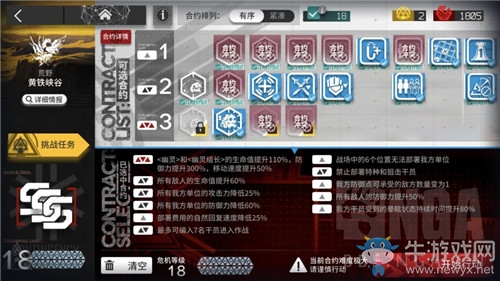 《明日方舟》危機合約黃鐵峽谷等級18通關(guān)攻略