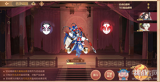 《食物語》名伶絕唱活動boss介紹