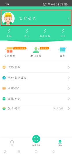 《中郵速遞易》快遞員注冊賬號步驟介紹