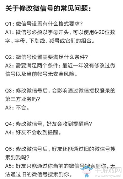 《微信》改微信號步驟介紹