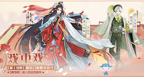 《食物語》霸王別姬腌篤鮮限時召喚活動