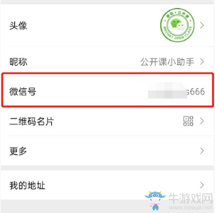 《微信》改微信號步驟介紹